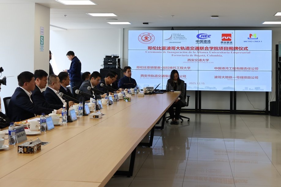 Ceremonia de inauguración de la Alianza Universitaria Empresarial Ferroviaria de Bogotá