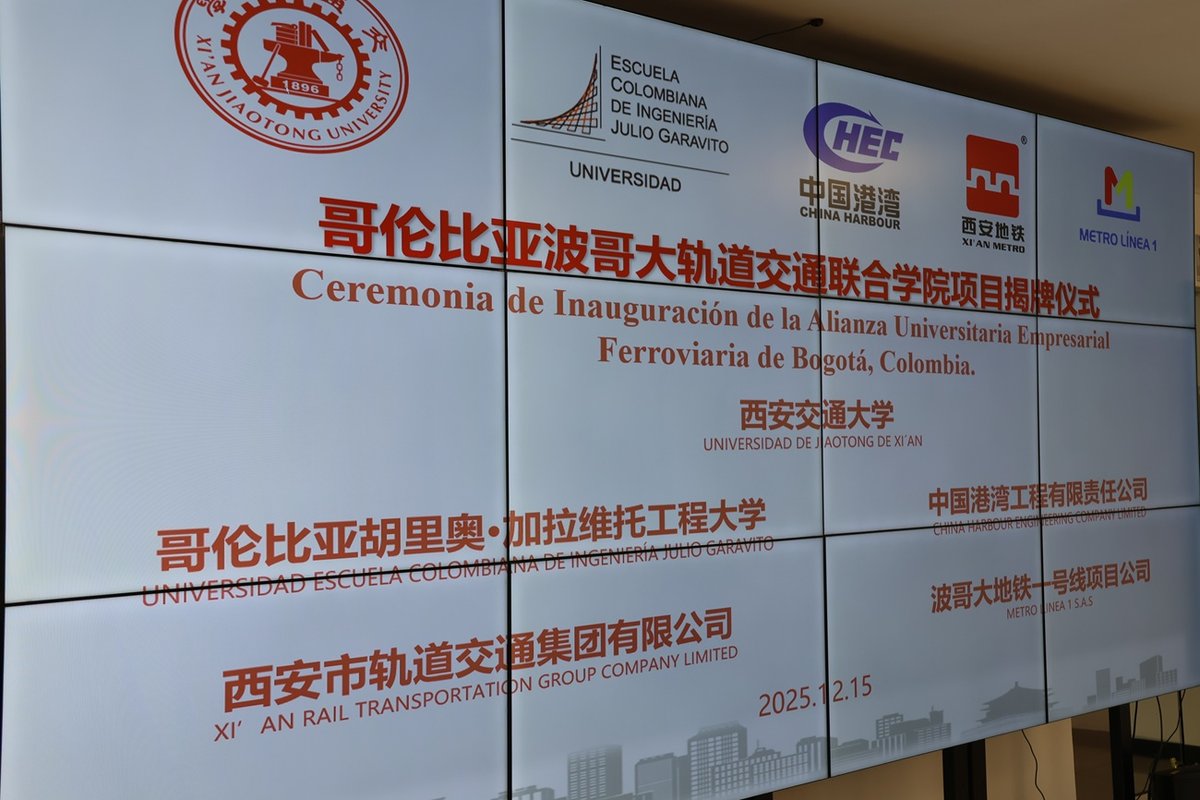 Ceremonia de inauguración de la Alianza Universitaria Empresarial Ferroviaria de Bogotá