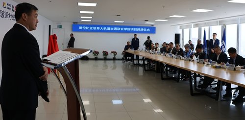 Ceremonia de inauguración de la Alianza Universitaria Empresarial Ferroviaria de Bogotá