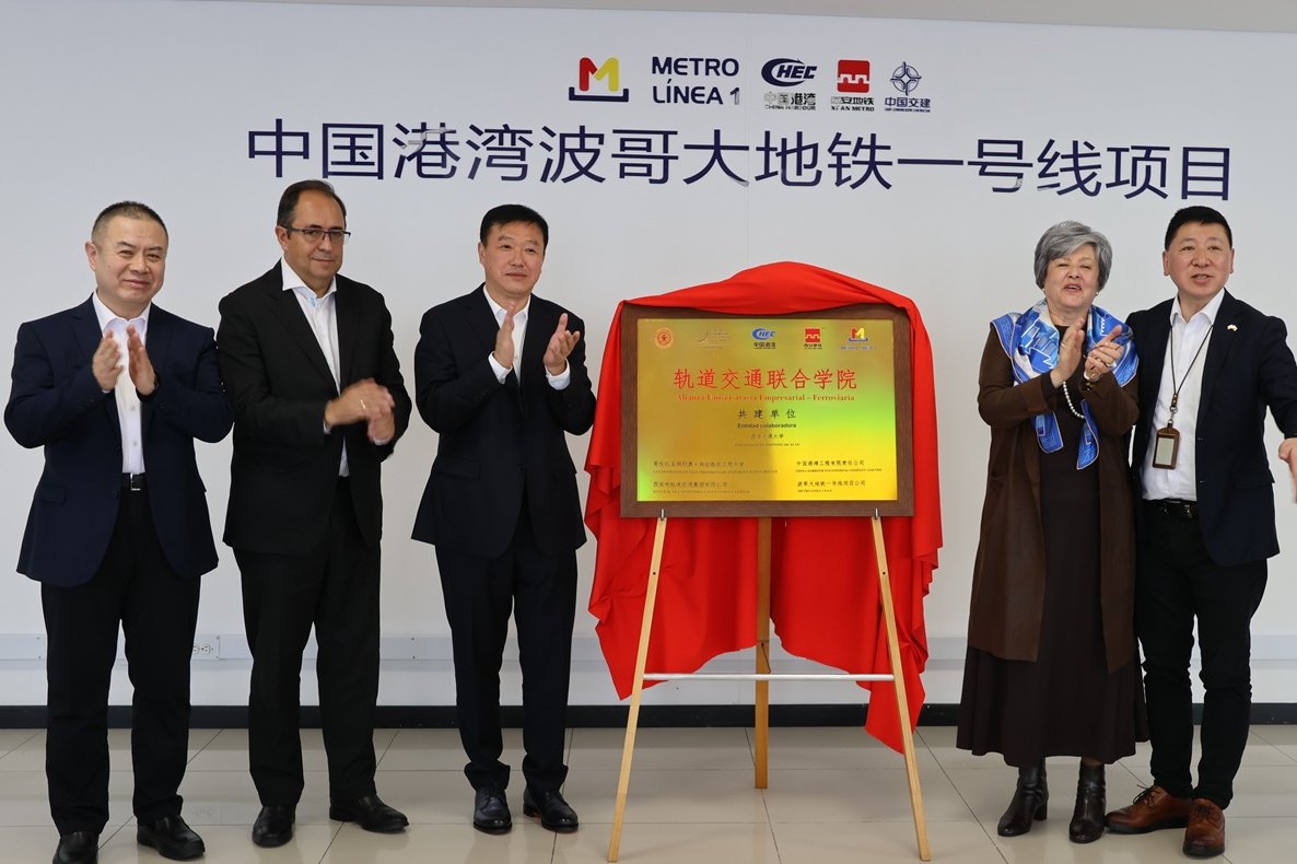 Ceremonia de inauguración de la Alianza Universitaria Empresarial Ferroviaria de Bogotá