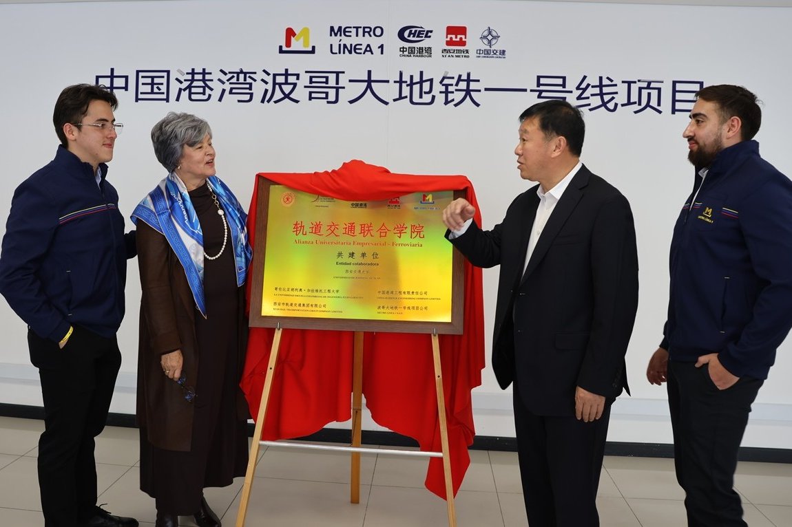 Ceremonia de inauguración de la Alianza Universitaria Empresarial Ferroviaria de Bogotá